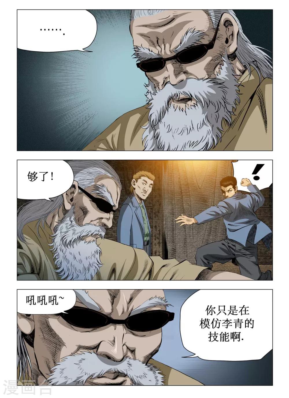 Role of 王漫画,第62话2图