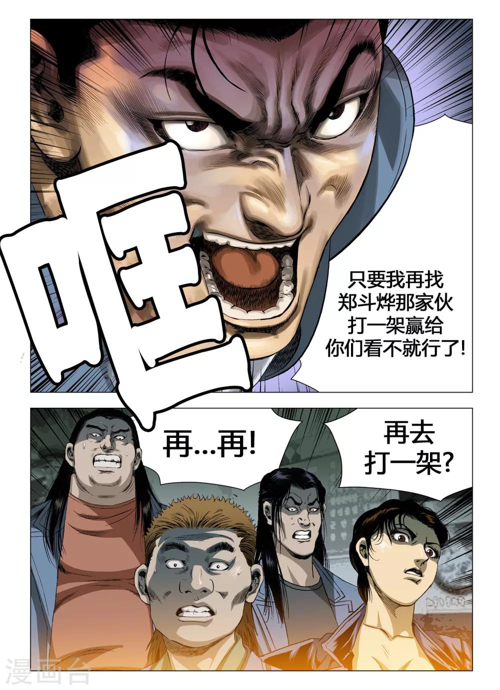 Role of 王漫画,第41话2图