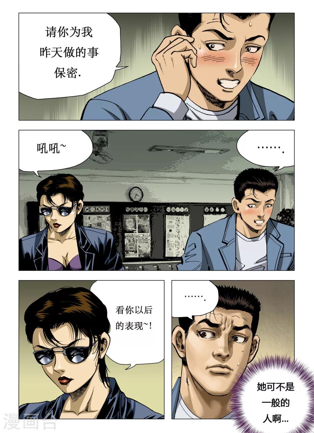 Role of 王漫画,第9话2图