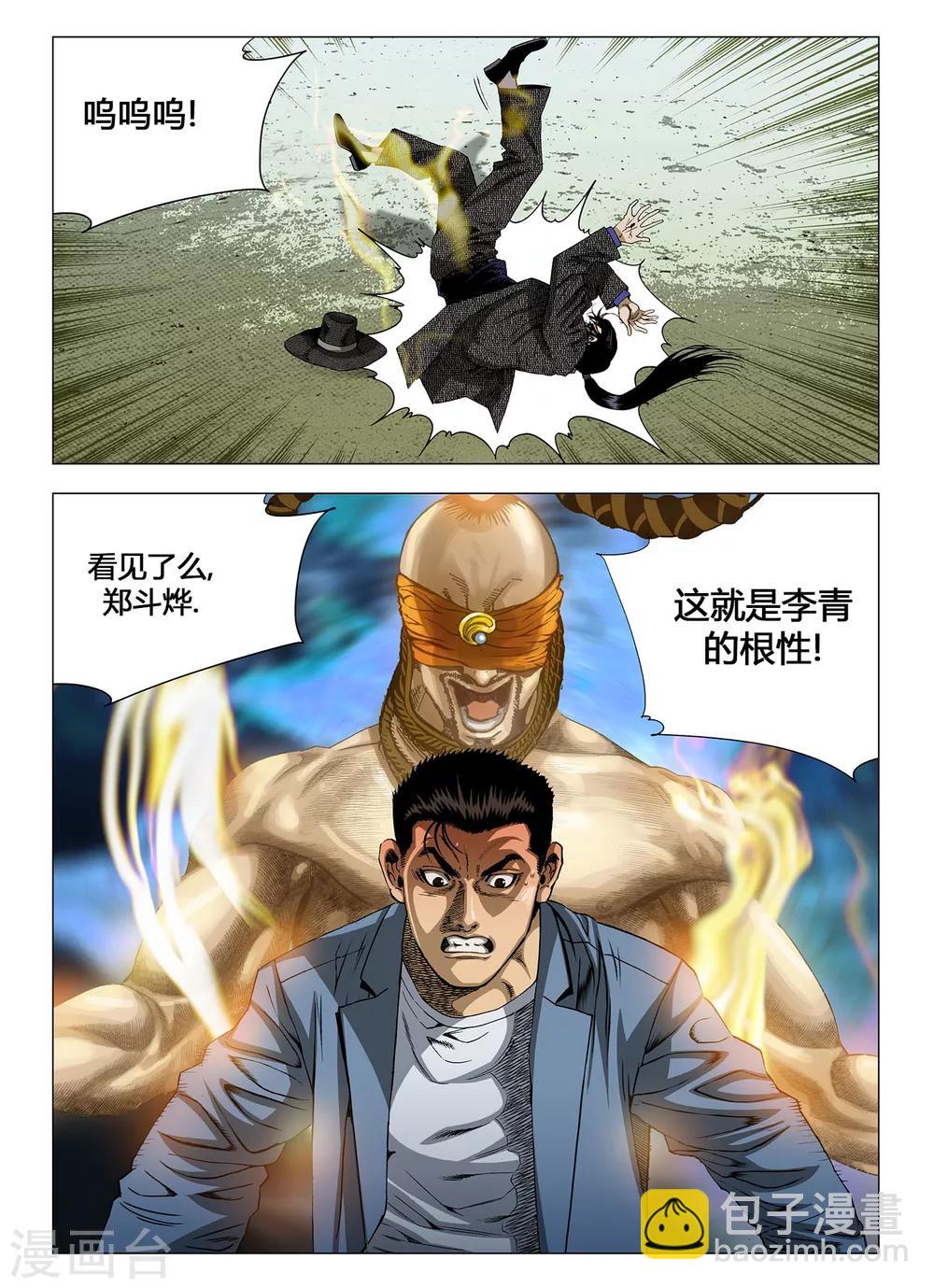 Role of 王漫画,第44话1图