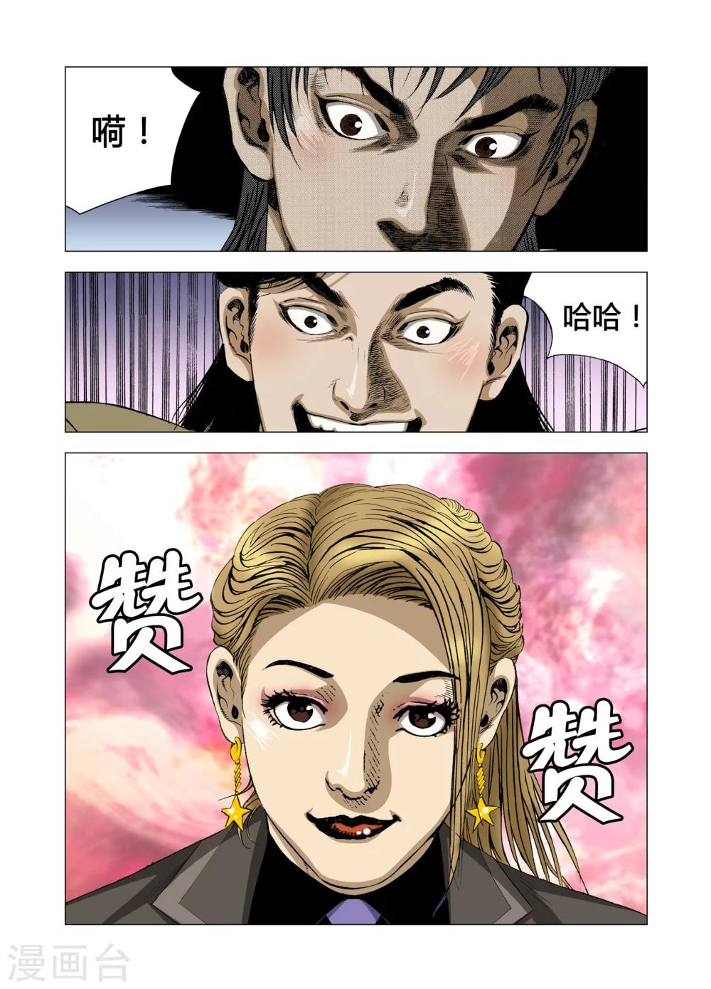 Role of 王漫画,第67话2图