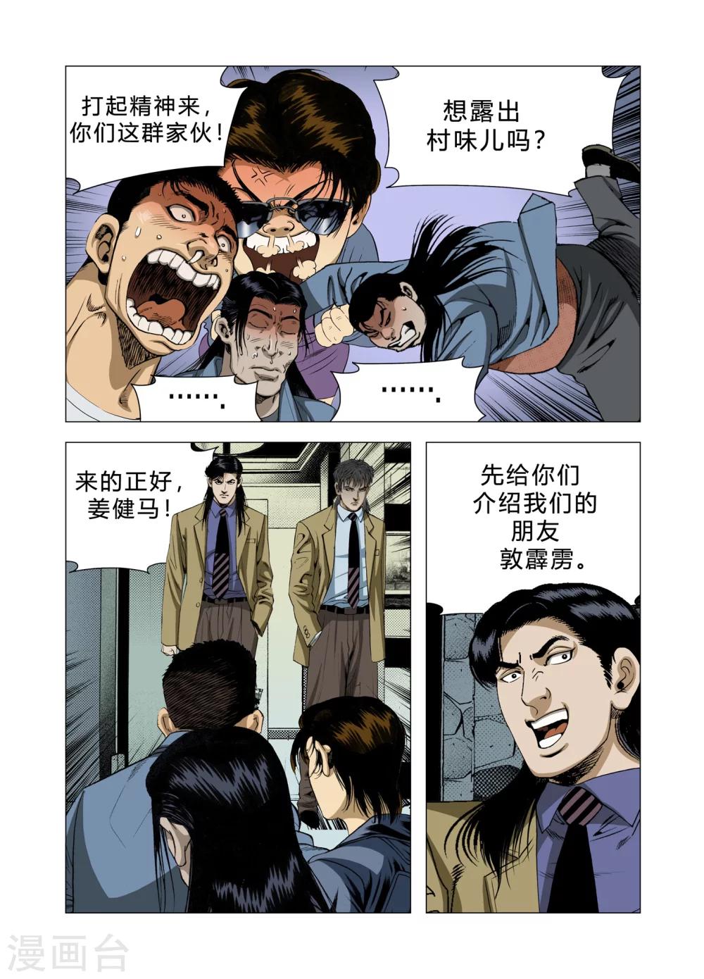 Role of 王漫画,第75话1图