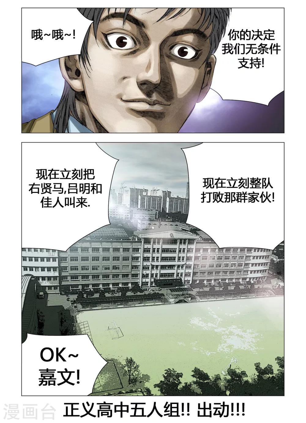 Role of 王漫画,第36话2图