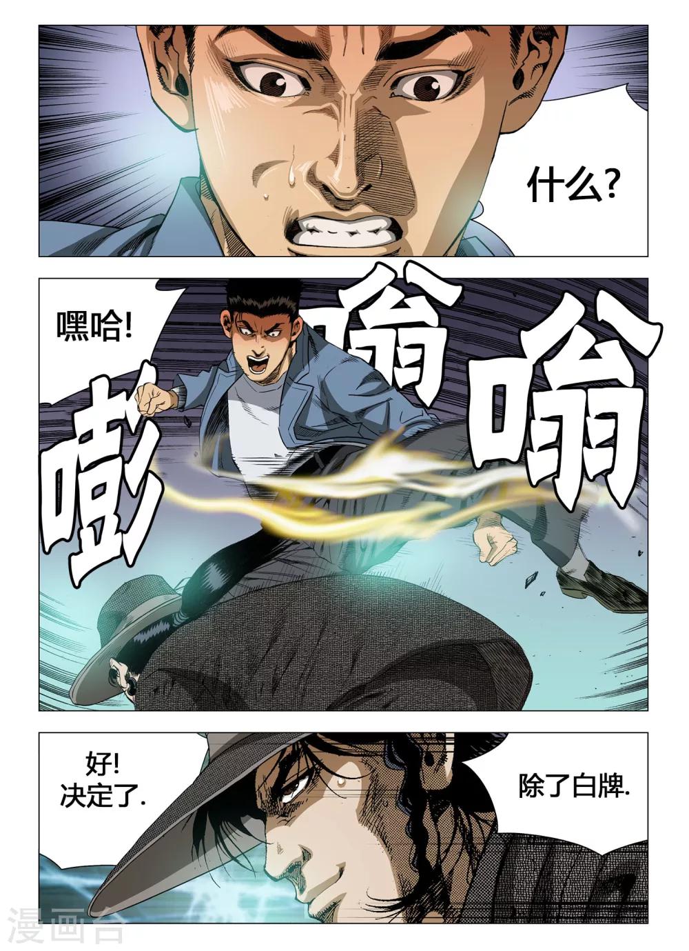 Role of 王漫画,第37话1图