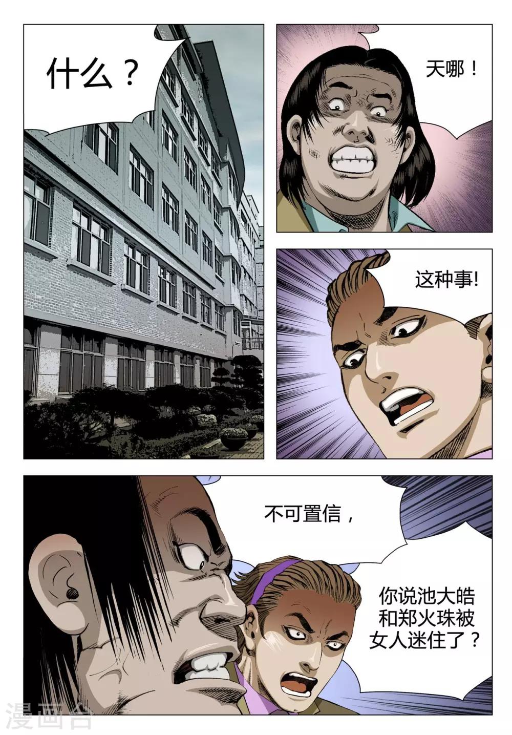 Role of 王漫画,第69话1图