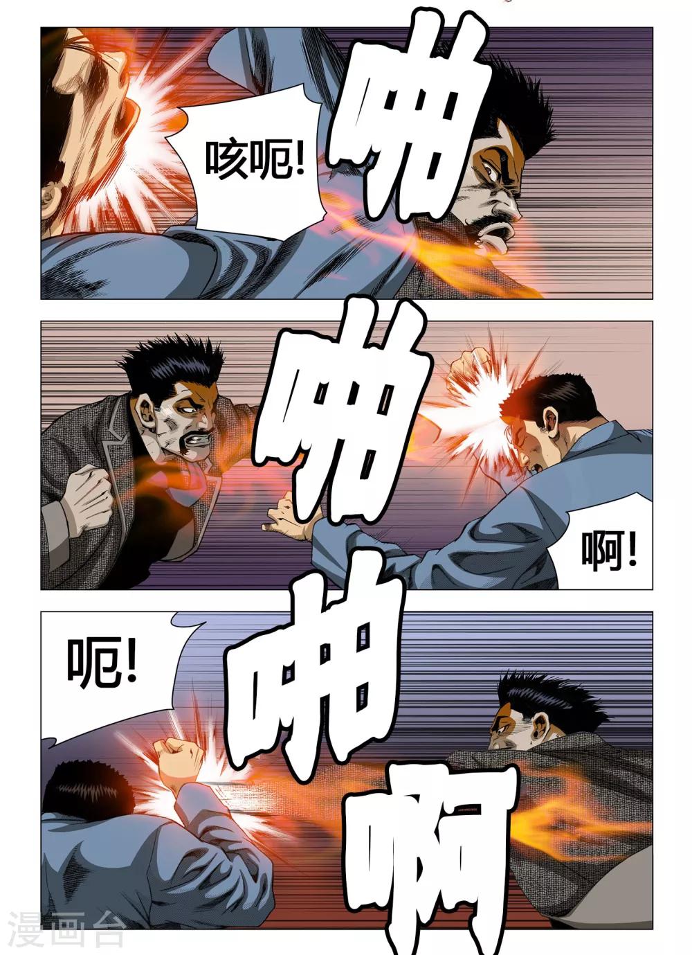 Role of 王漫画,第49话2图