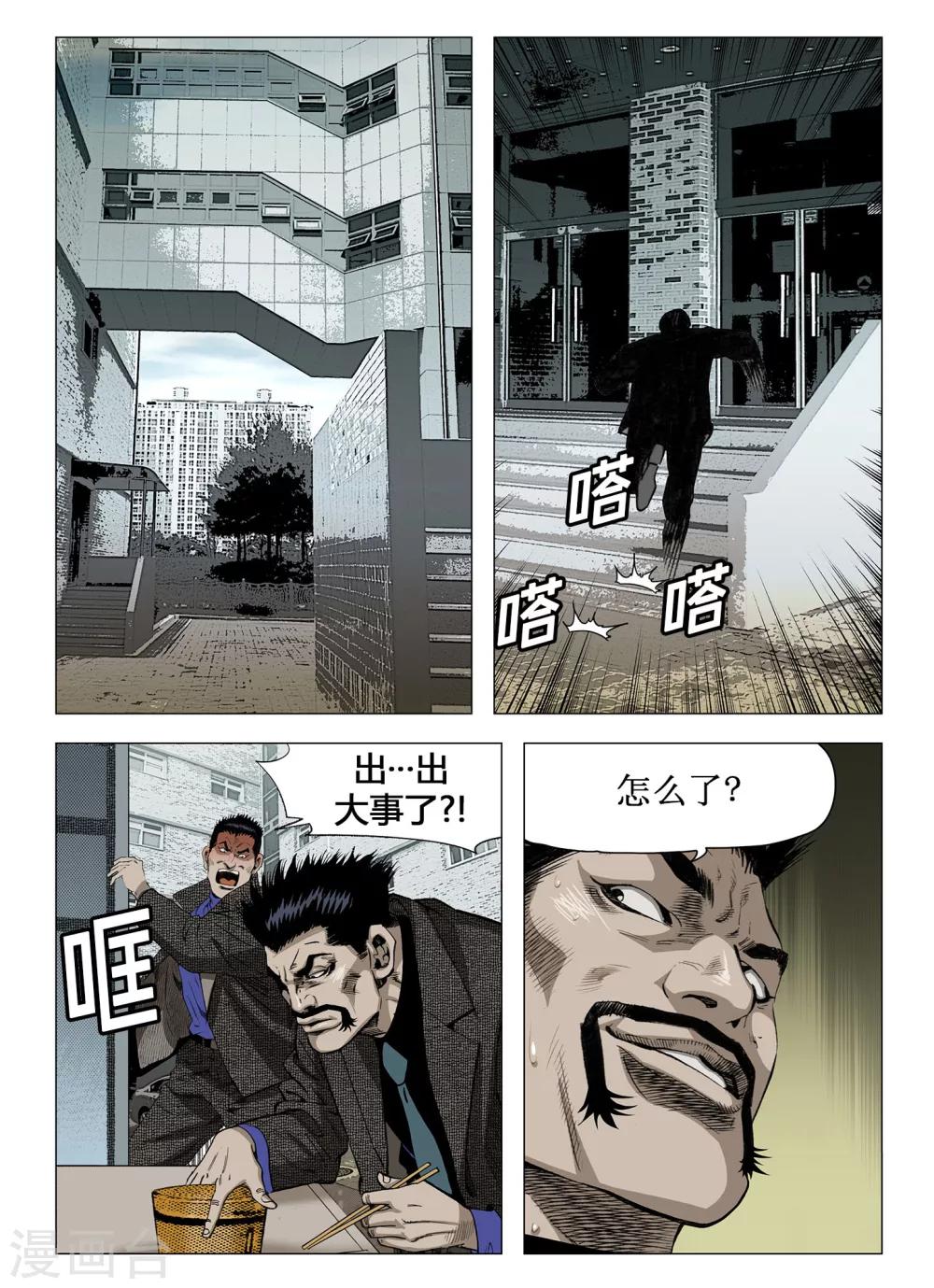 Role of 王漫画,第44话1图