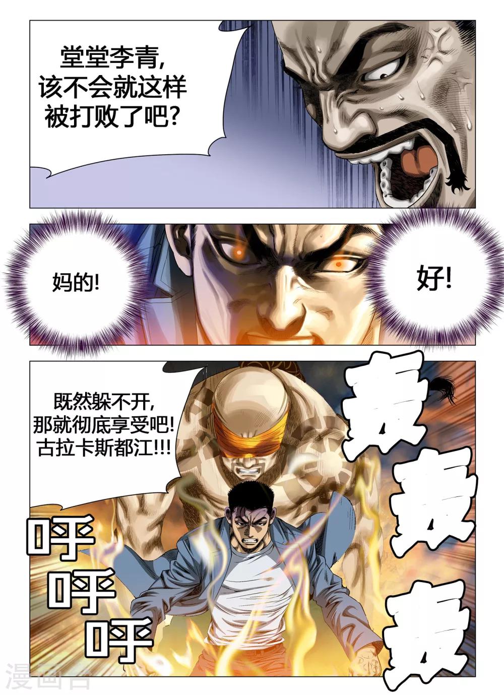 Role of 王漫画,第50话1图