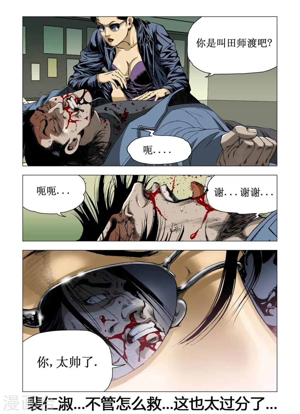 Role of 王漫画,第11话2图