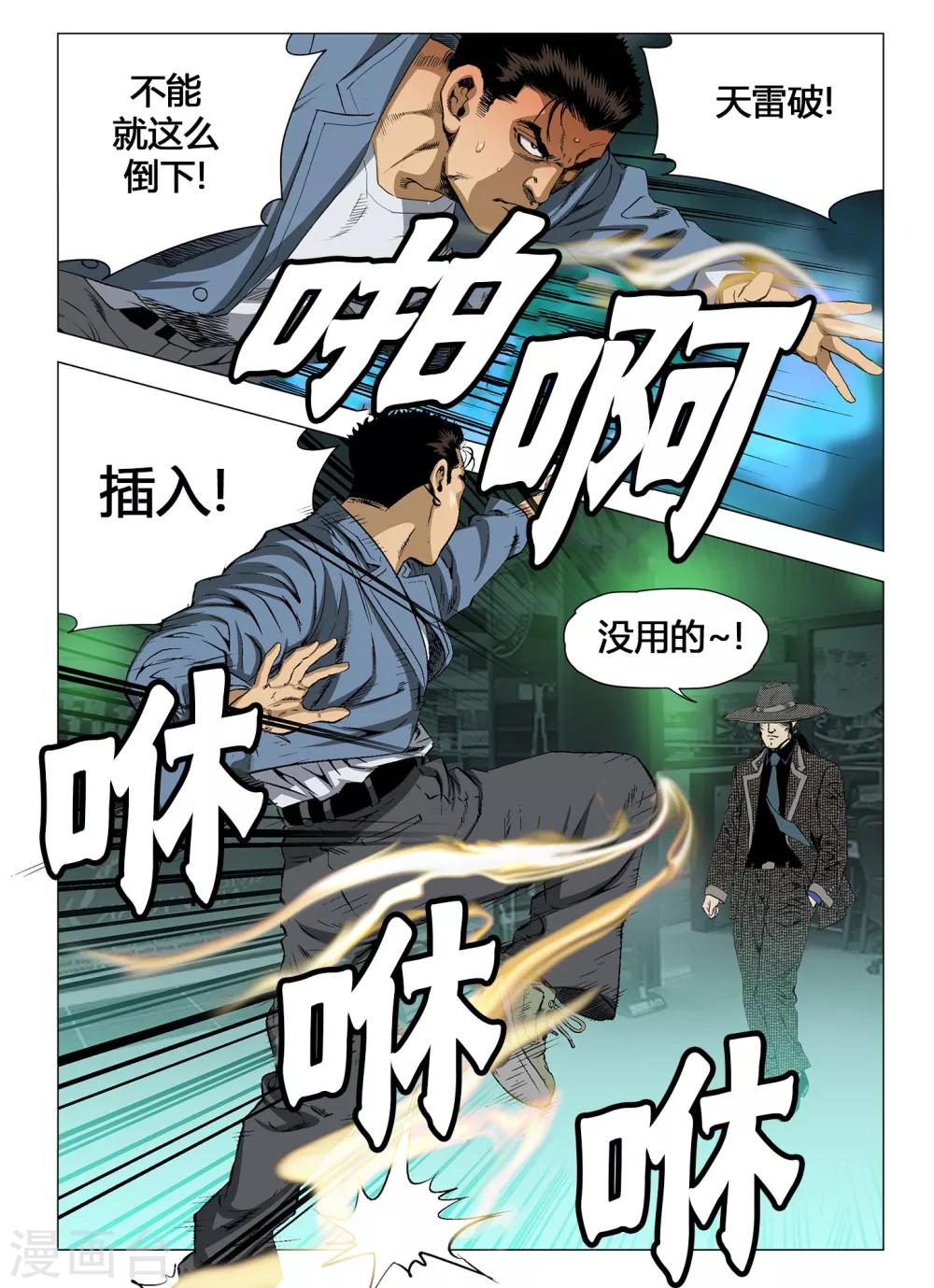 Role of 王漫画,第36话2图