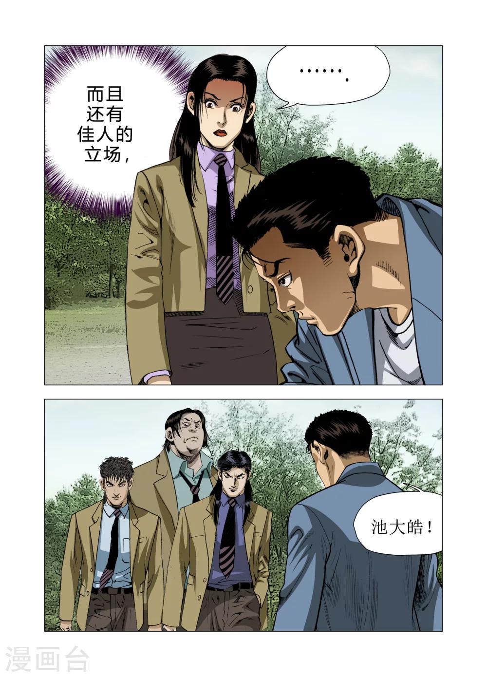 Role of 王漫画,第80话2图