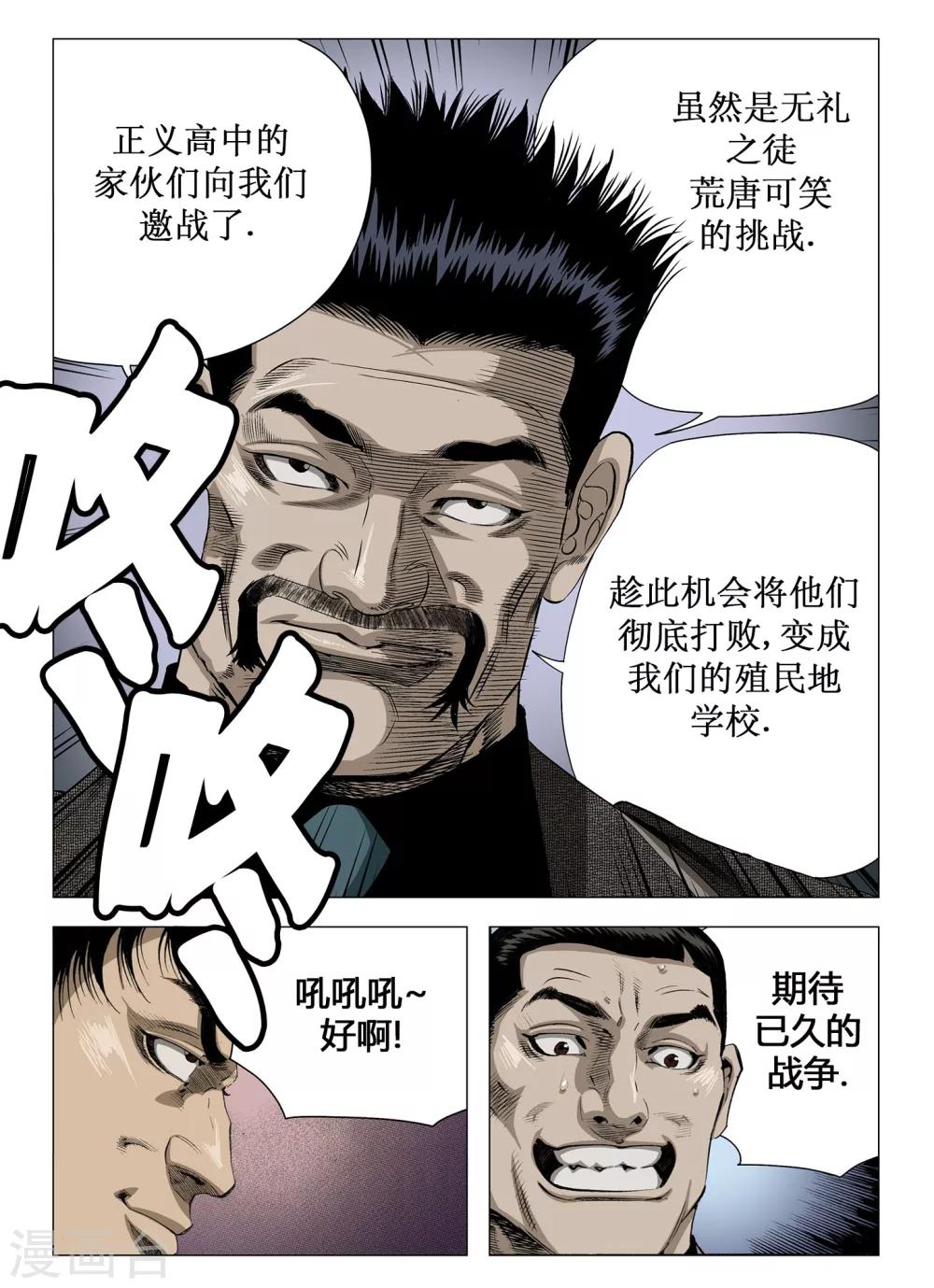 Role of 王漫画,第40话1图