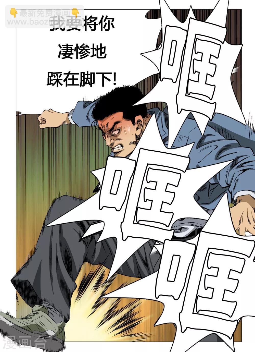 Role of 王漫画,第16话2图