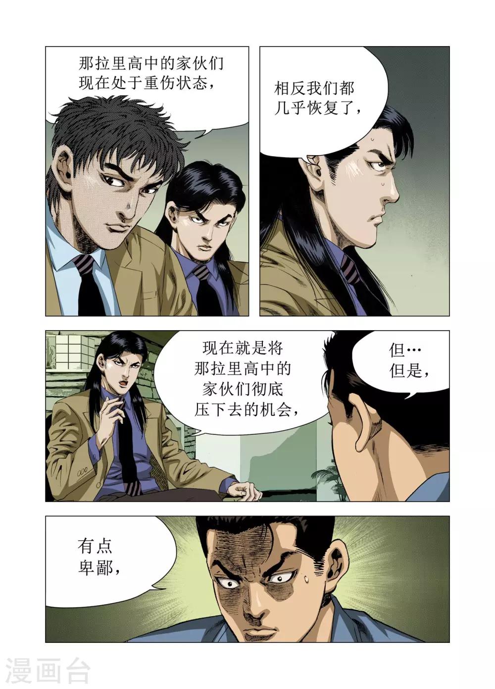 Role of 王漫画,第76话1图