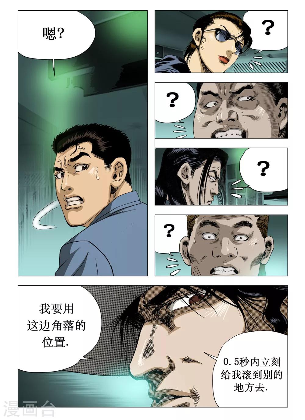 Role of 王漫画,第32话2图