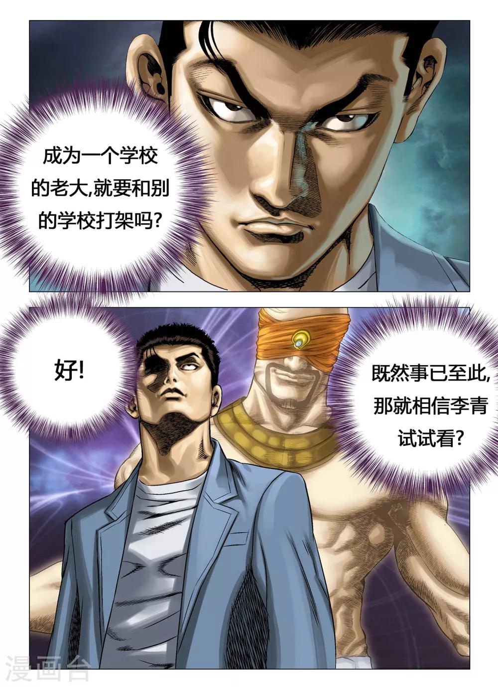 Role of 王漫画,第19话1图