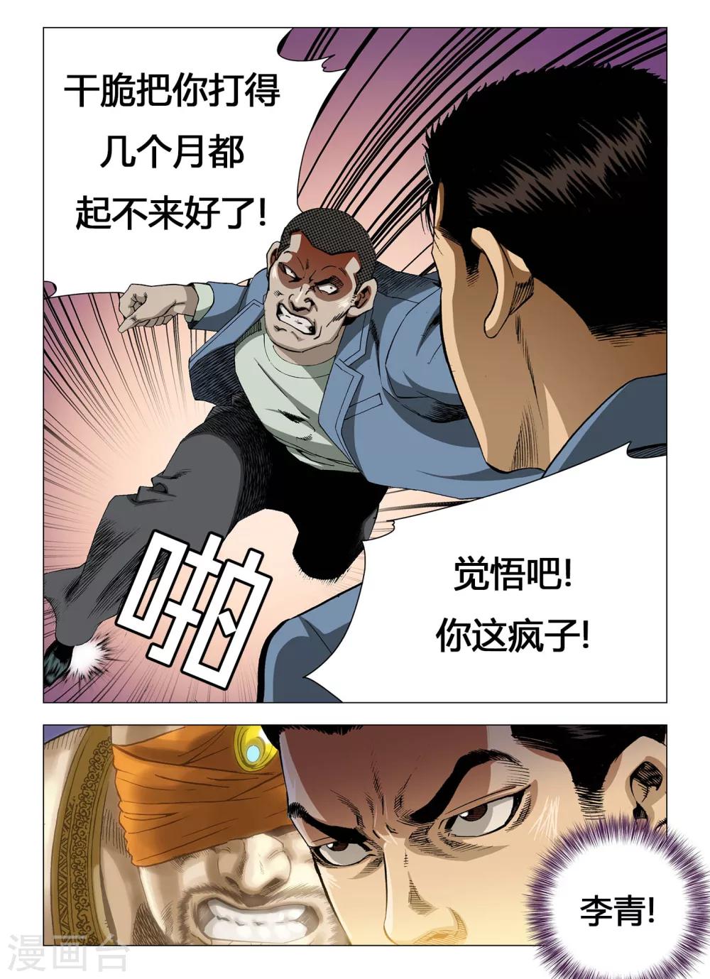 Role of 王漫画,第15话1图