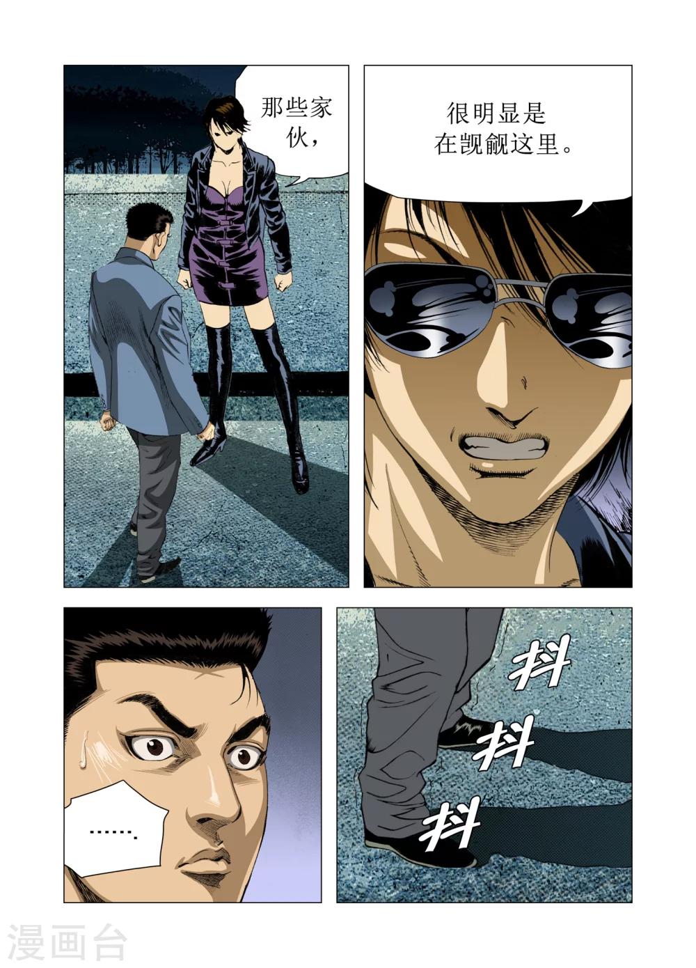 Role of 王漫画,第80话1图