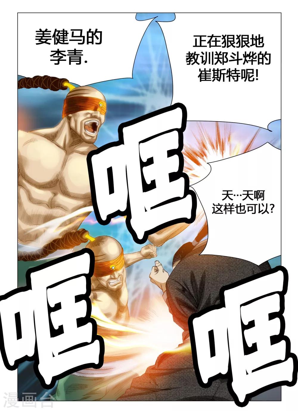 Role of 王漫画,第44话1图