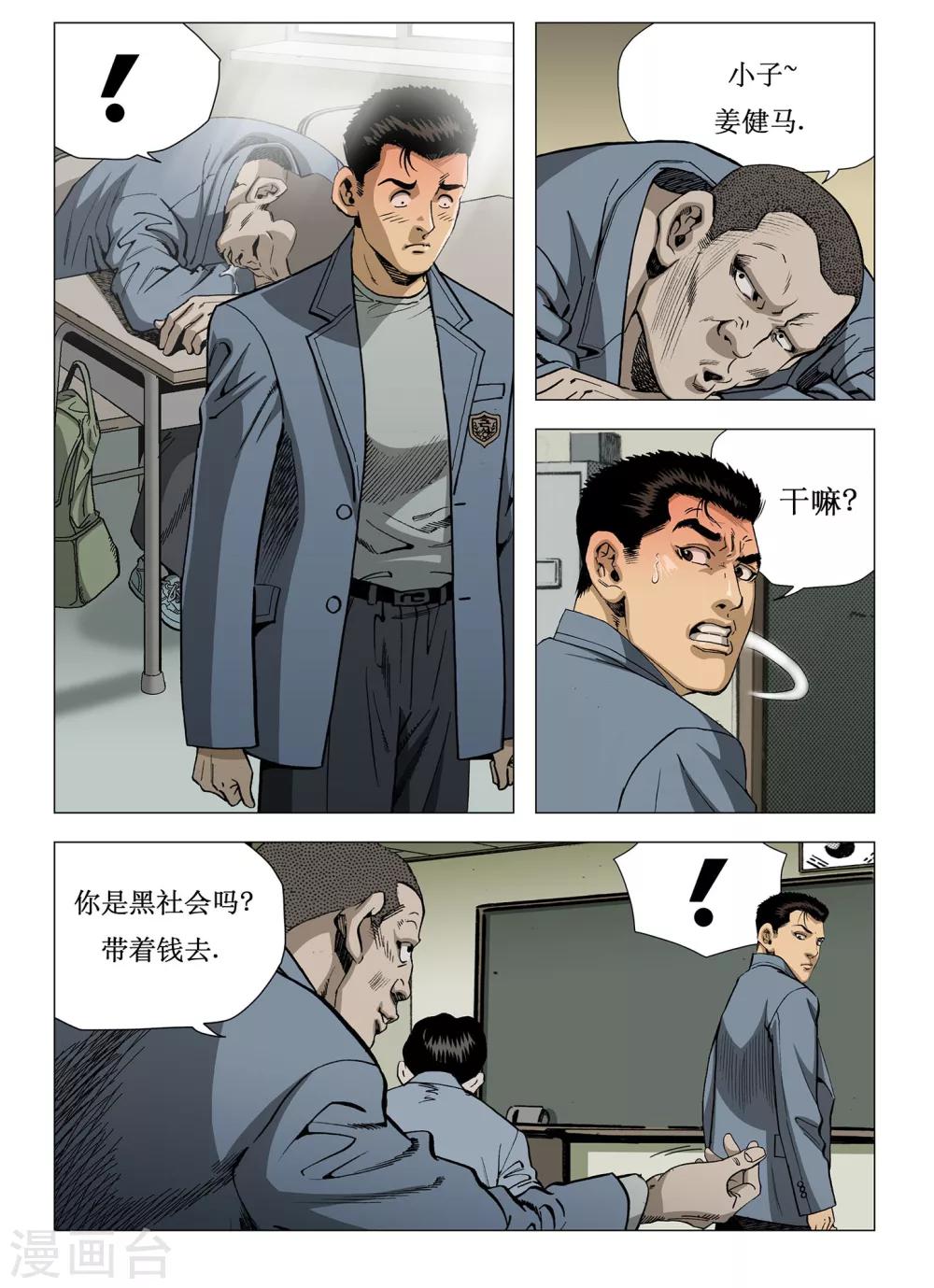 Role of 王漫画,第1话2图