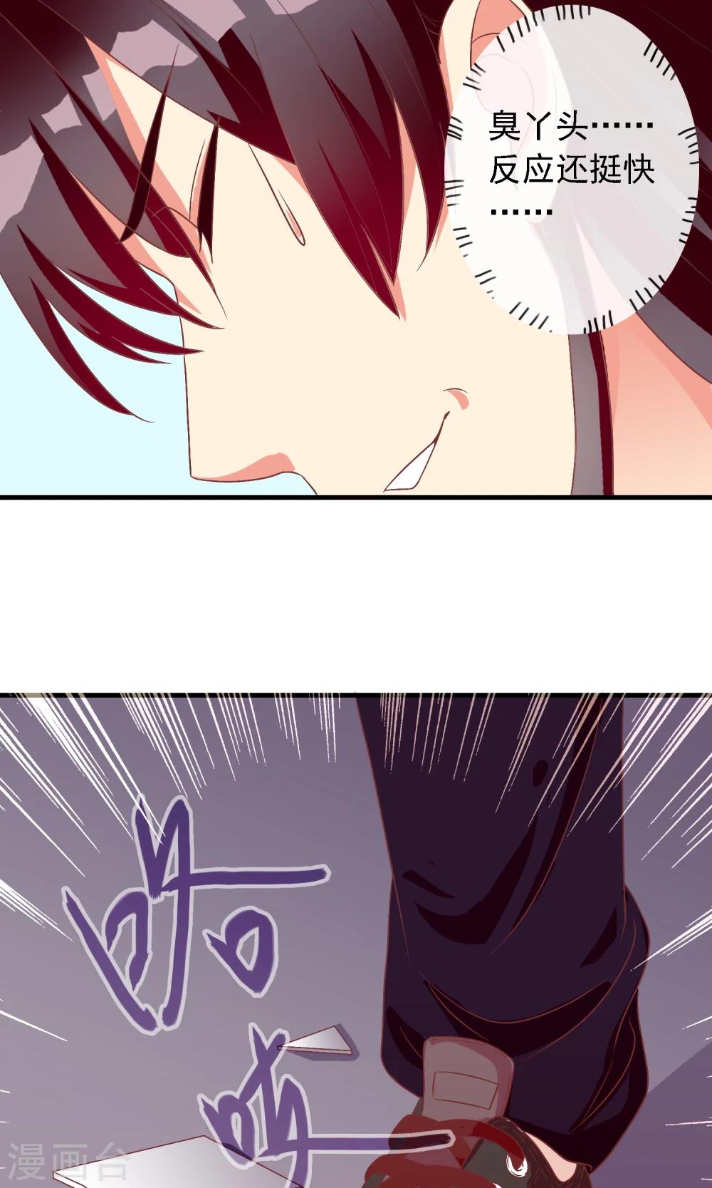 遇见神明漫画,第11话 掩盖不了的气息2图