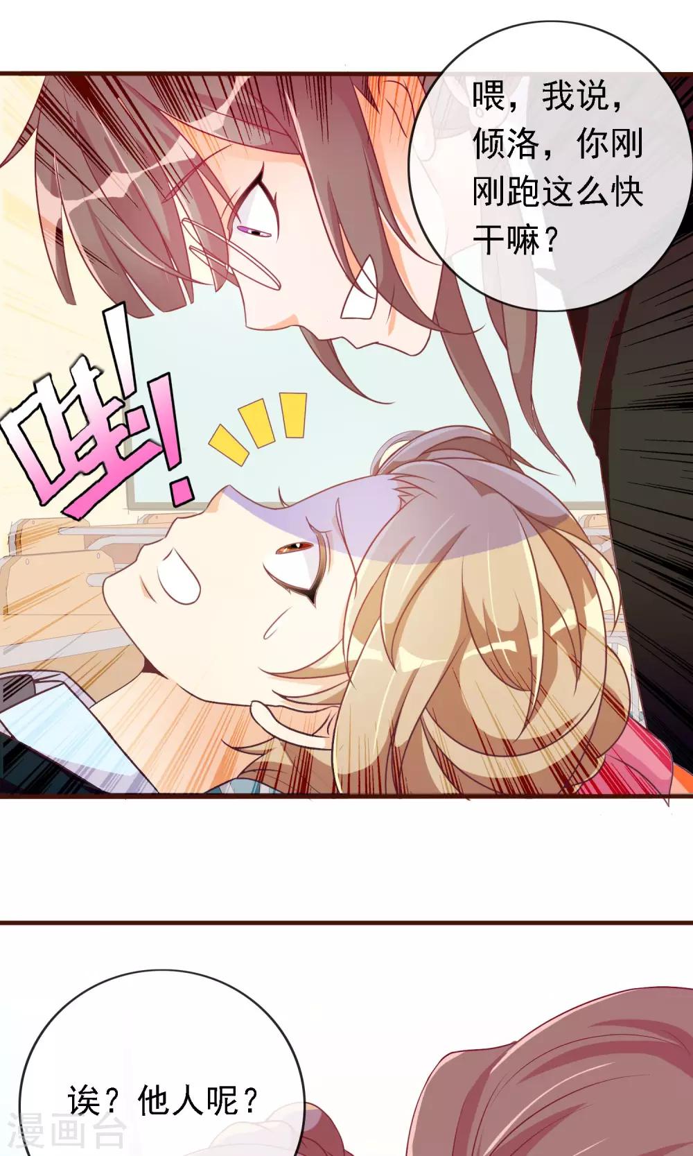遇见神明漫画,第20话 旁观者清2图