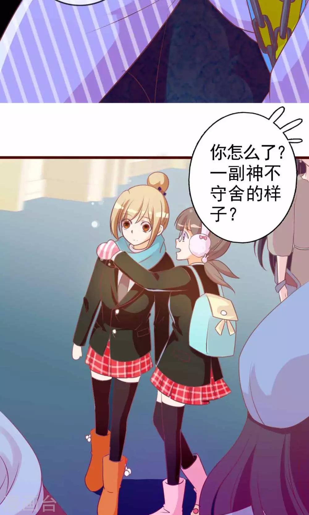 遇见神明漫画,第9话 一秒变迷妹1图