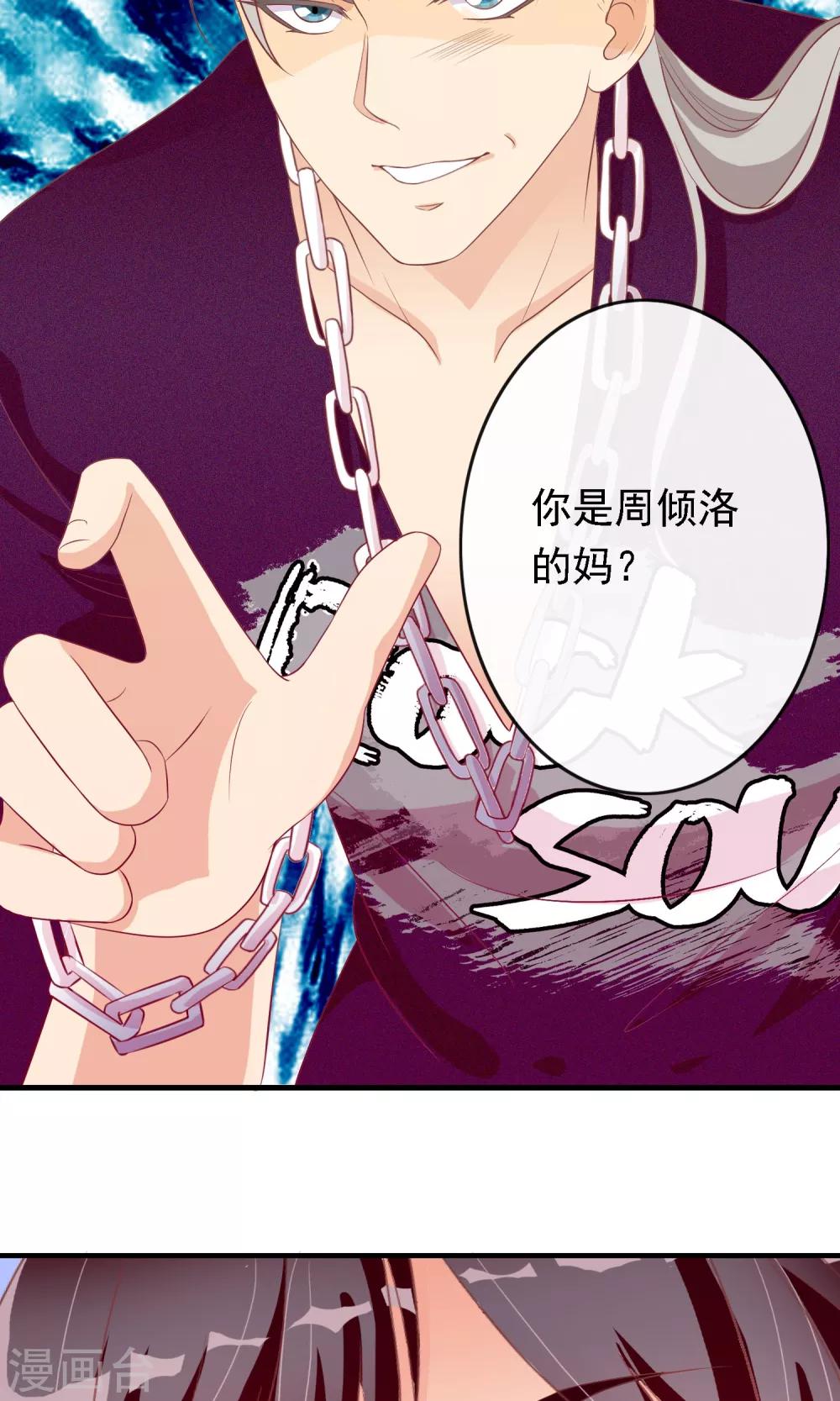 遇见神明漫画,第11话 掩盖不了的气息2图