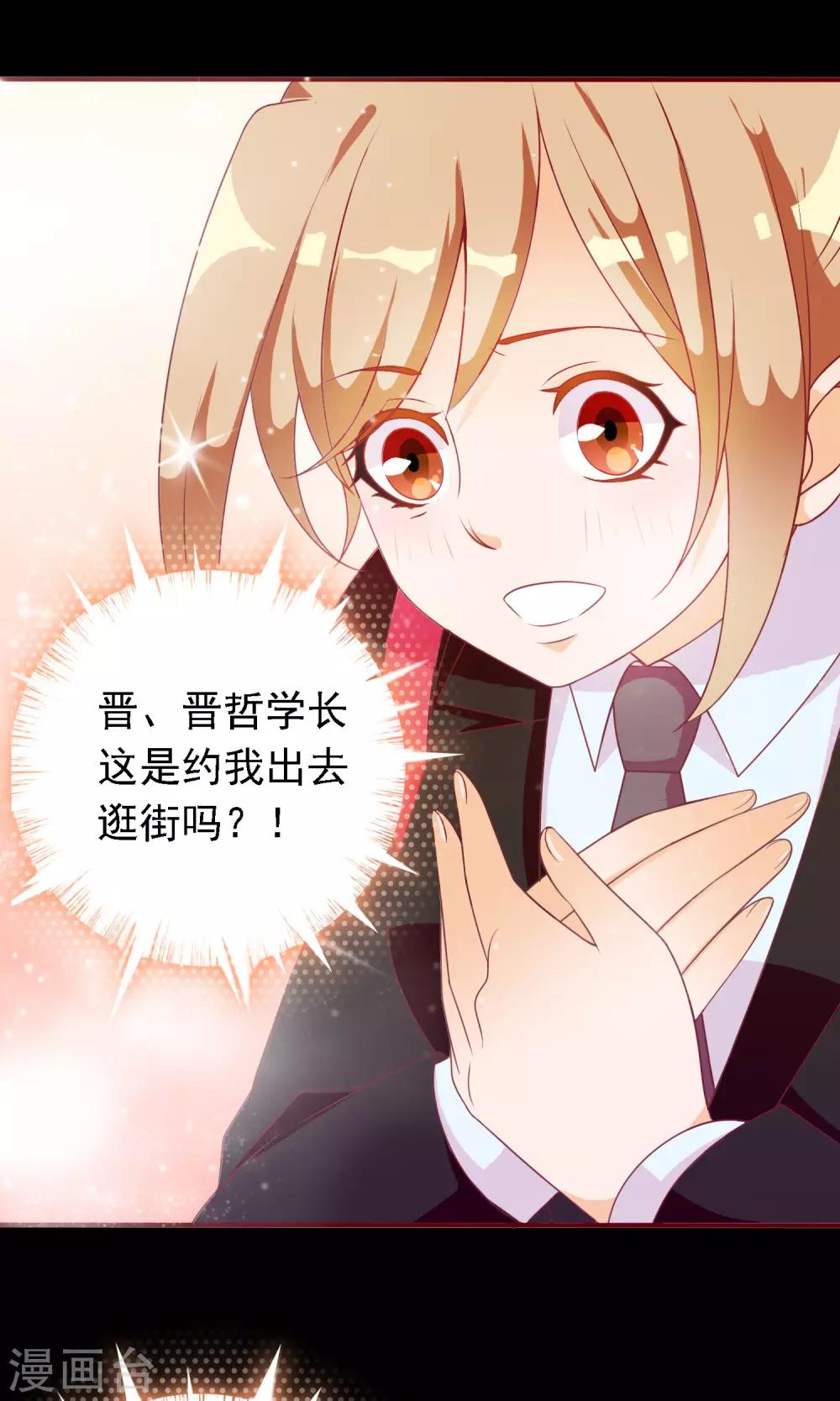 遇见神明漫画,第16话 与学长的约会2图