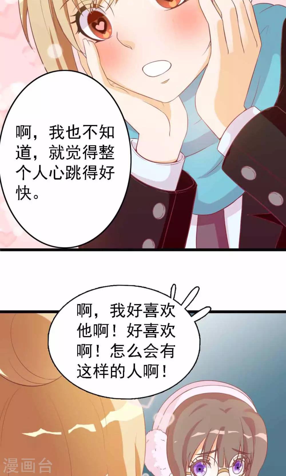 遇见神明漫画,第9话 一秒变迷妹1图