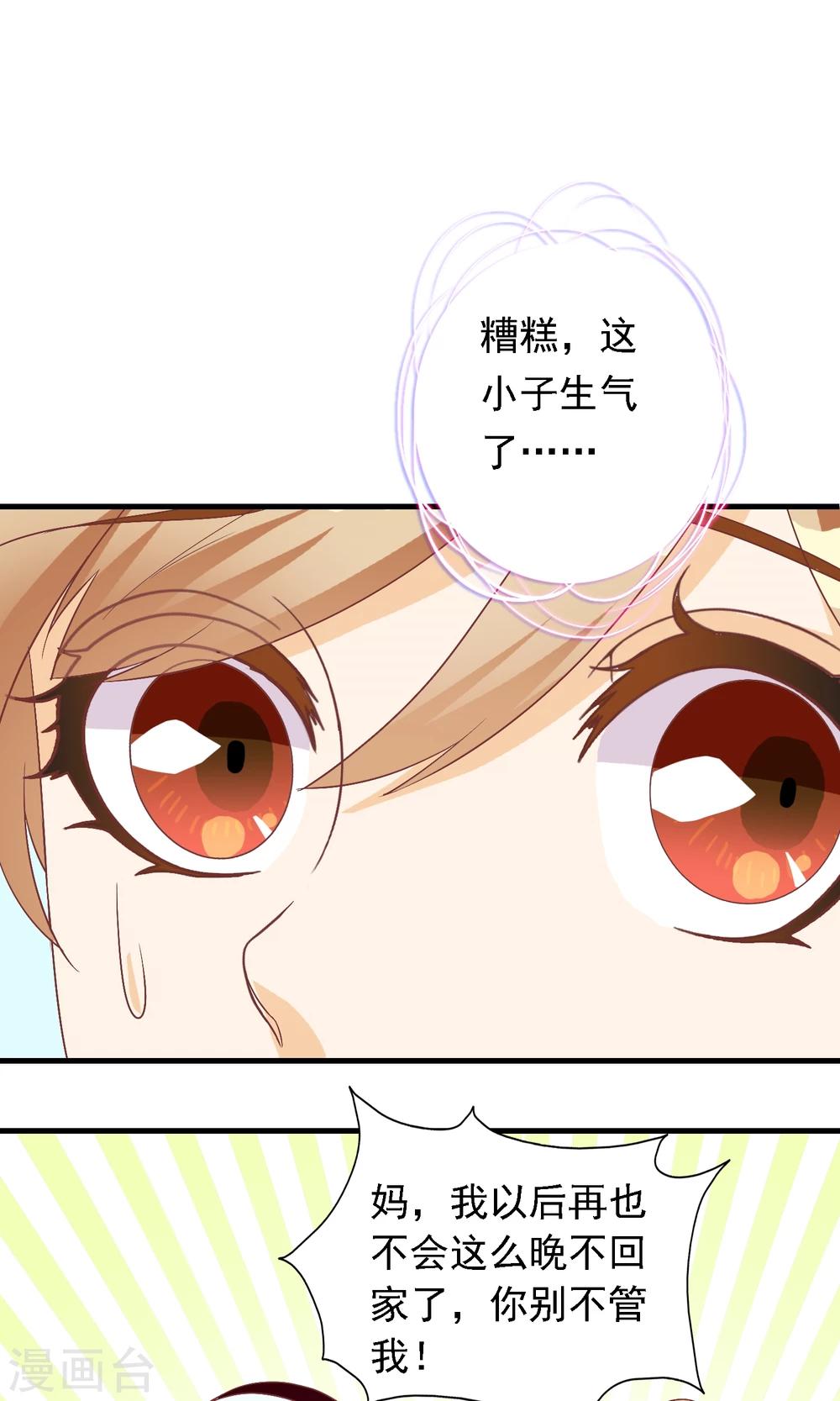 遇见神明漫画,第11话 掩盖不了的气息2图