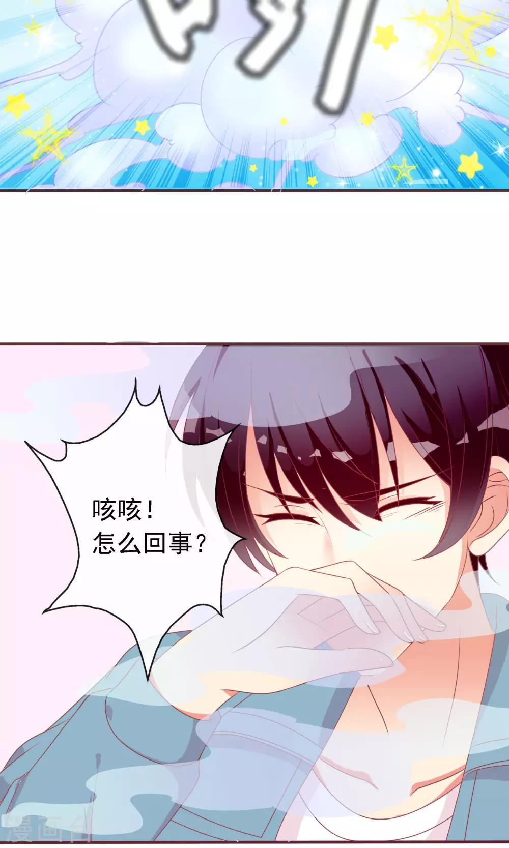 遇见神明漫画,第15话 身体互换2图