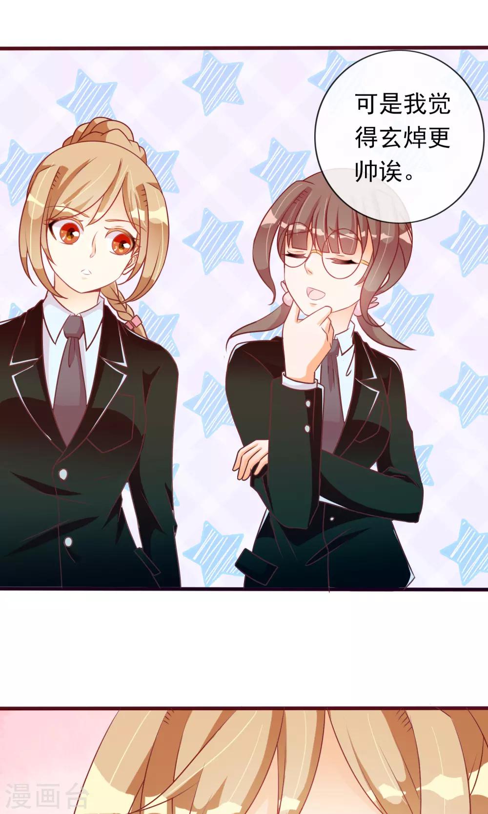 遇见神明漫画,第25话 温柔帅气又愚蠢2图