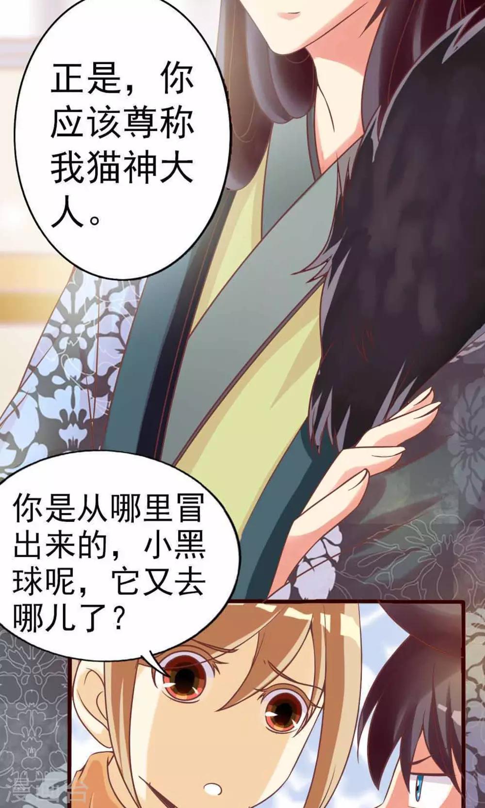 遇见神明漫画,第2话 把小黑球还给我！2图
