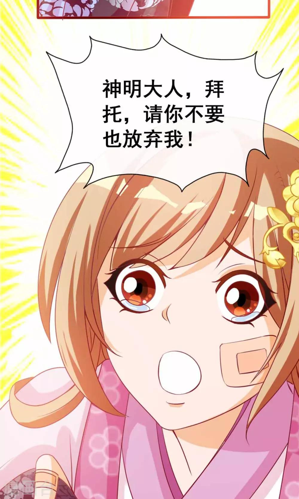 遇见神明漫画,第7话 拜托了！神明大人2图