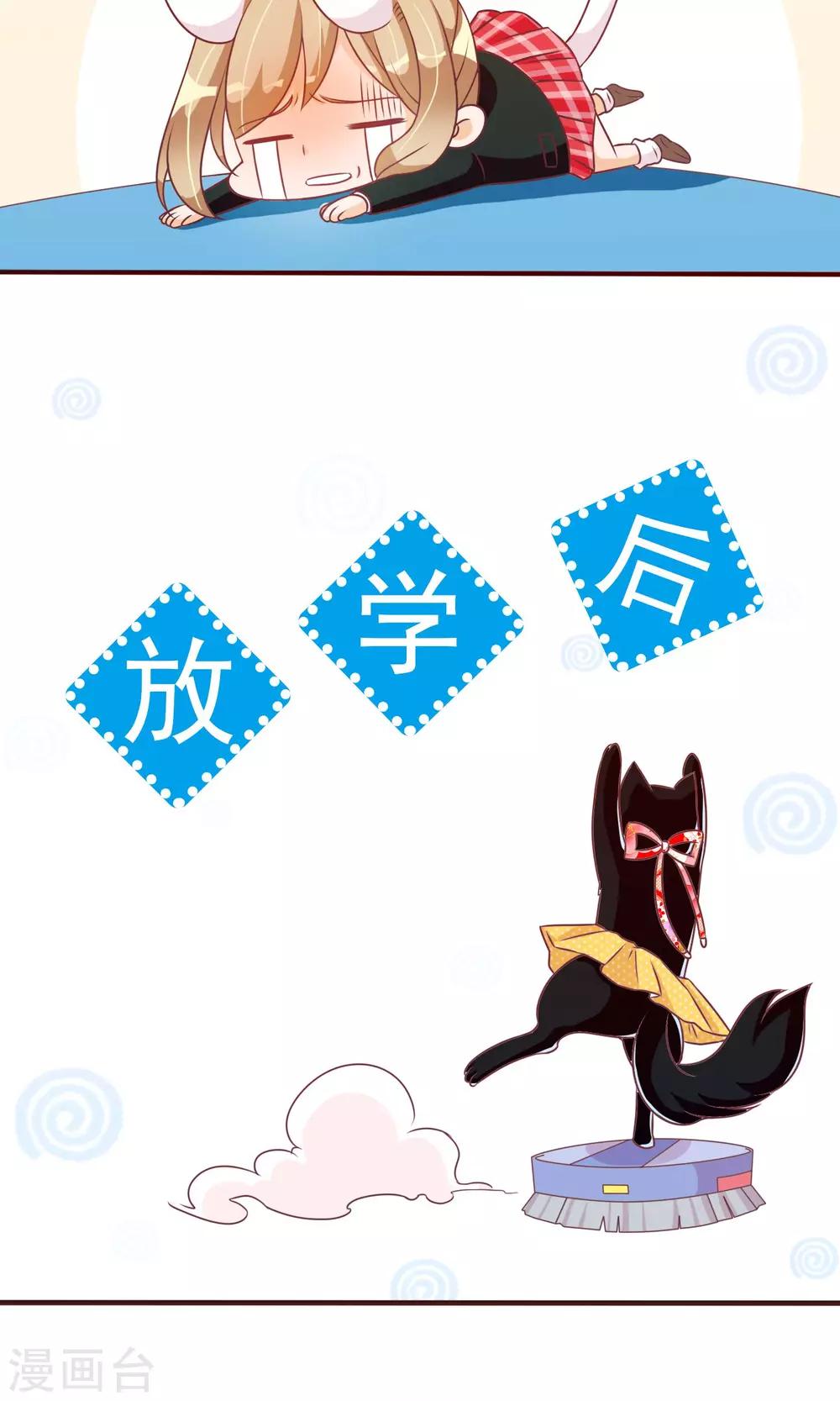 遇见神明漫画,第26话 大庭广众下的kiss1图