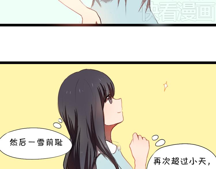 青梅竹马的日常漫画,第6话 就这样一直抱着你1图