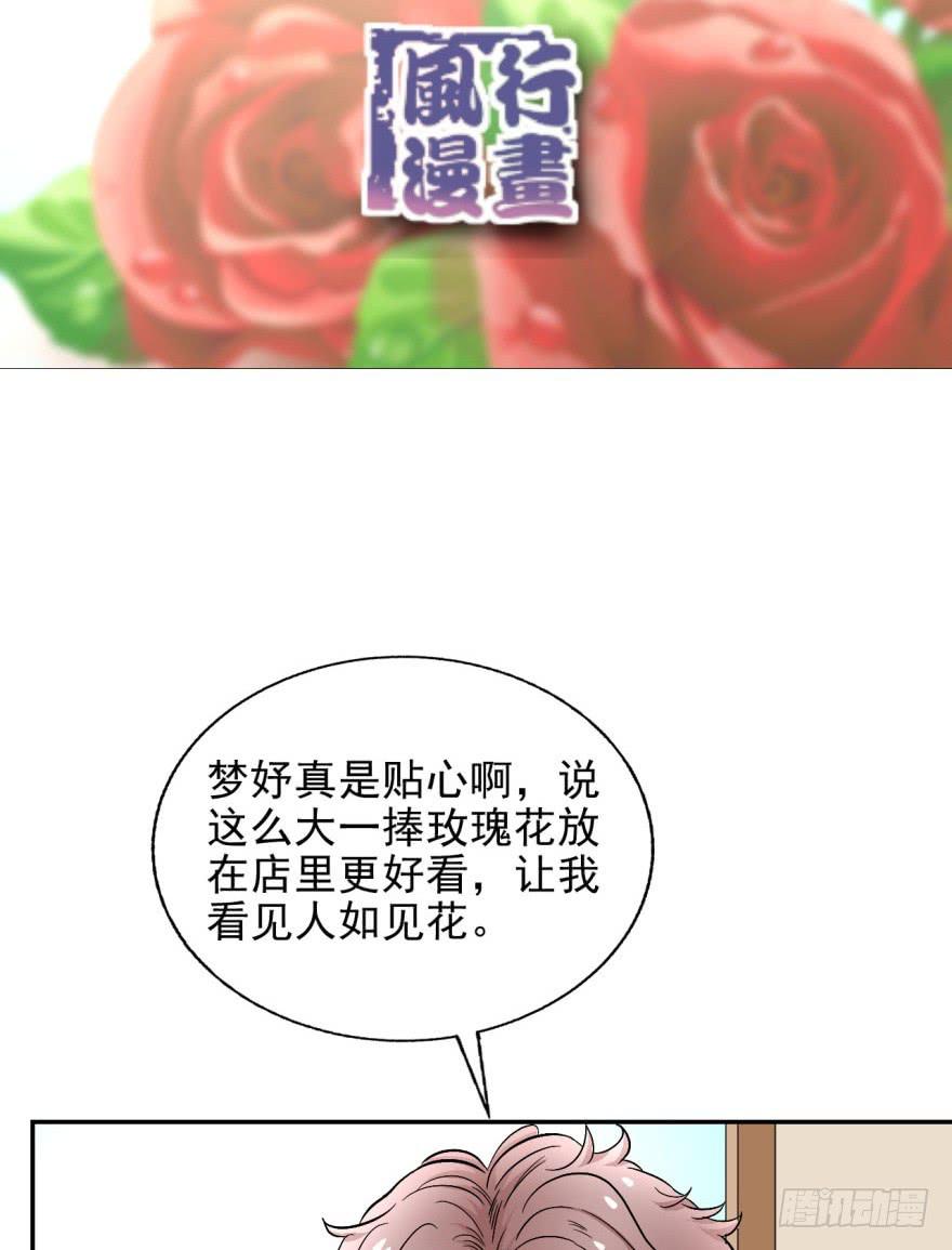 甜蜜的诅咒漫画,第九话 命运的相会2图