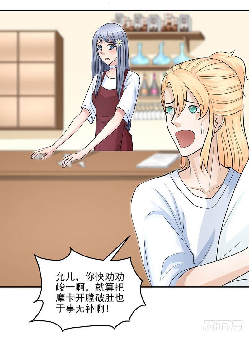 甜蜜的诅咒漫画,第17话 这张支票是假的！2图