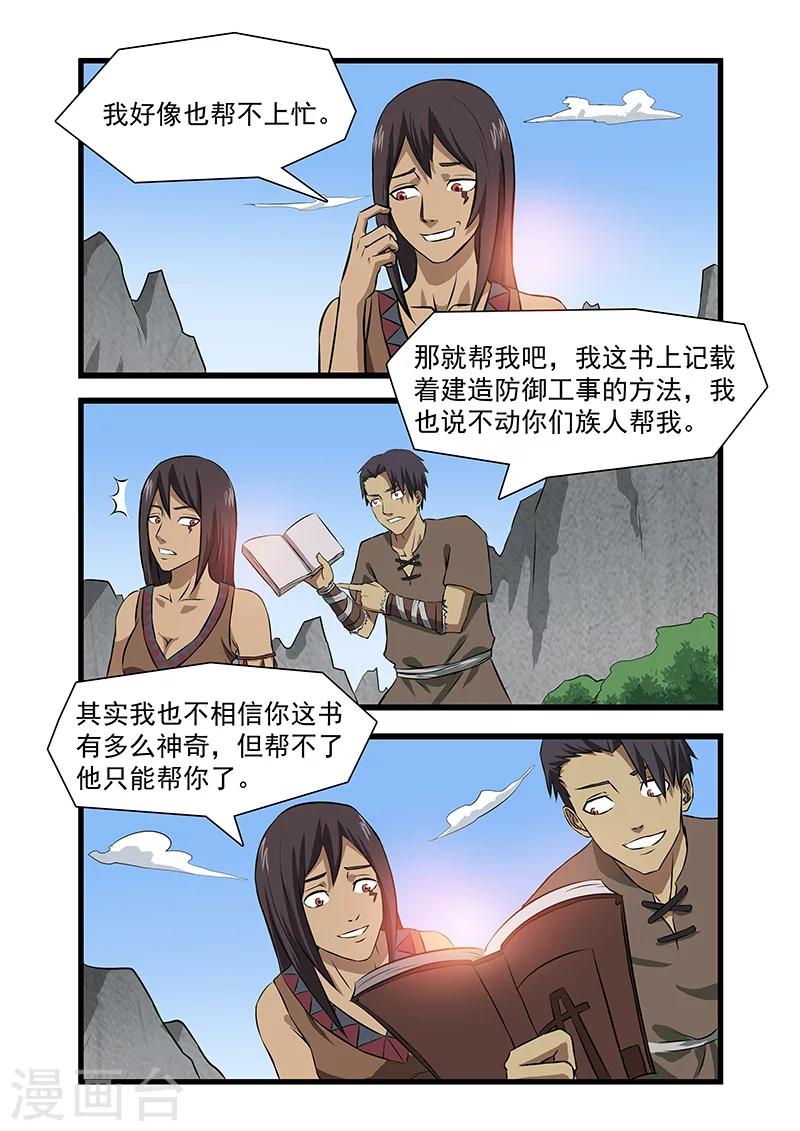 终结未来人漫画,第33话2图