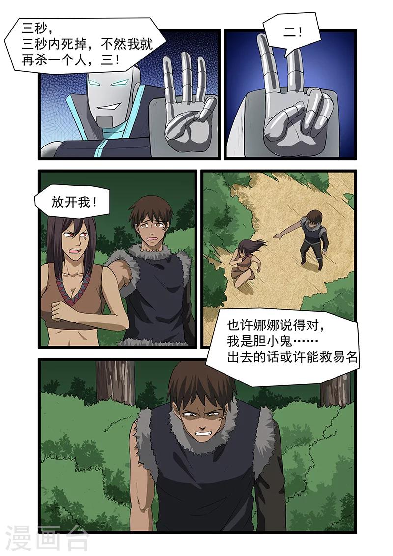 终结的炽天使漫画漫画,第43话1图