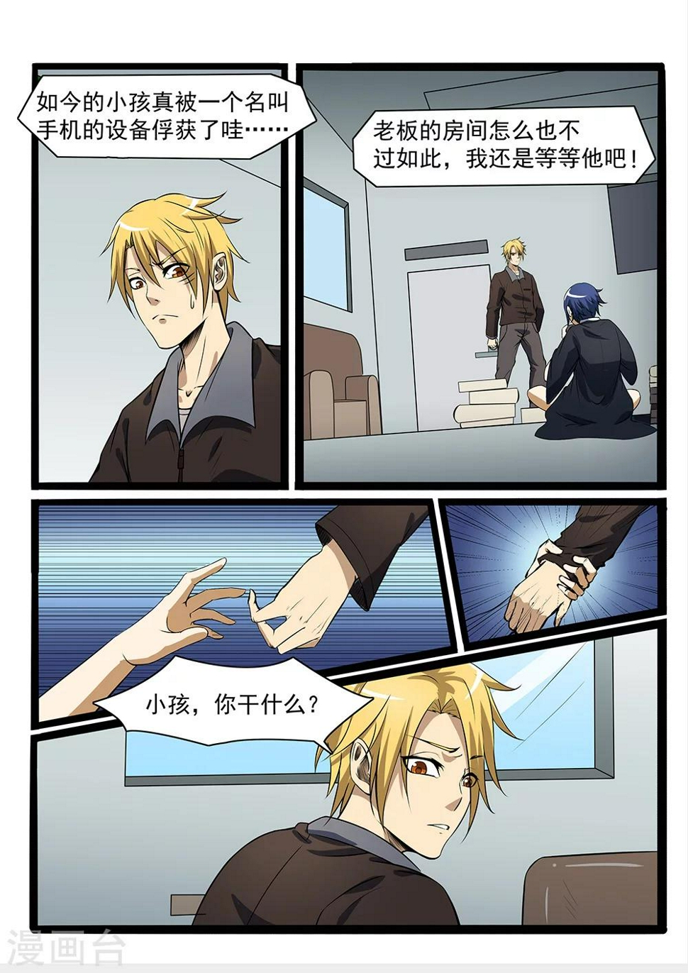 终结者系列漫画,第76话2图