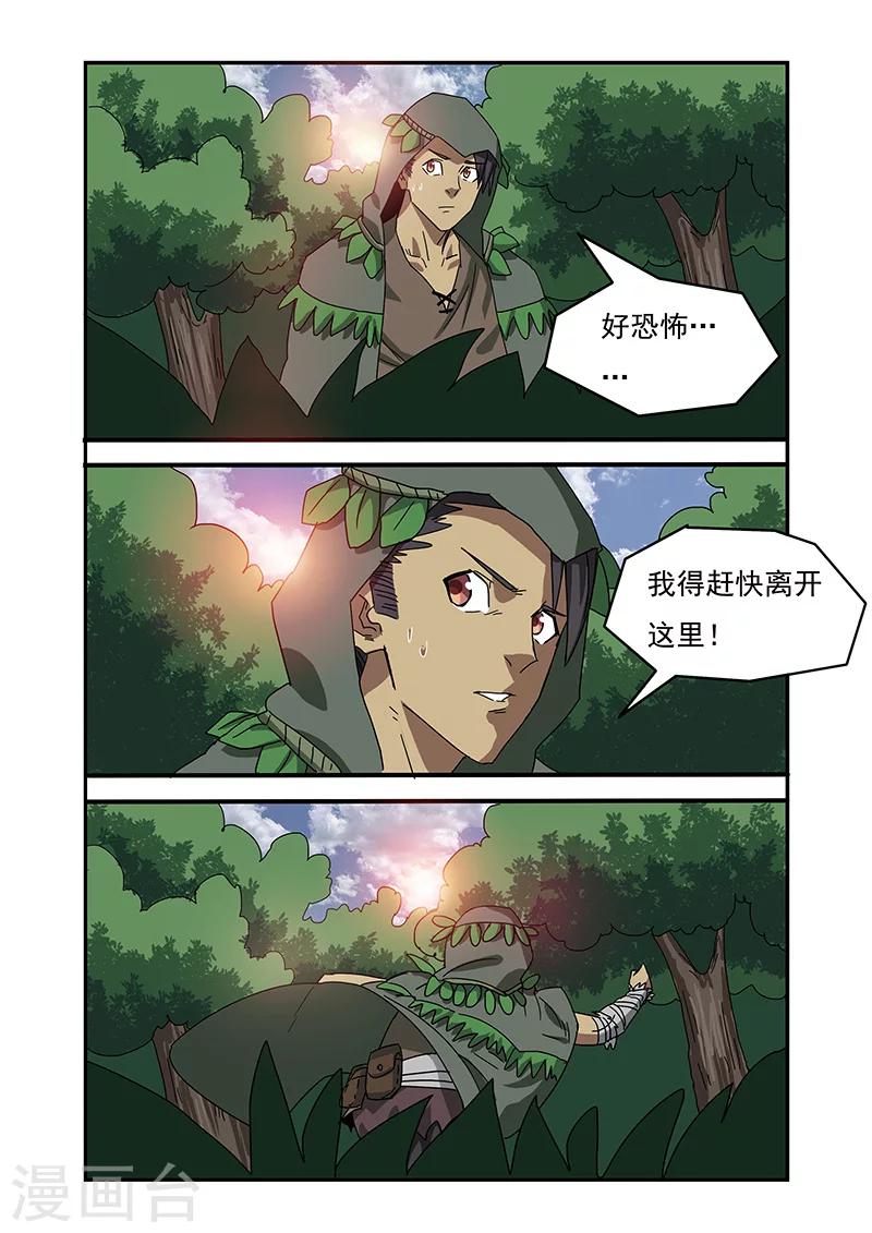 终结未来人漫画,第21话1图