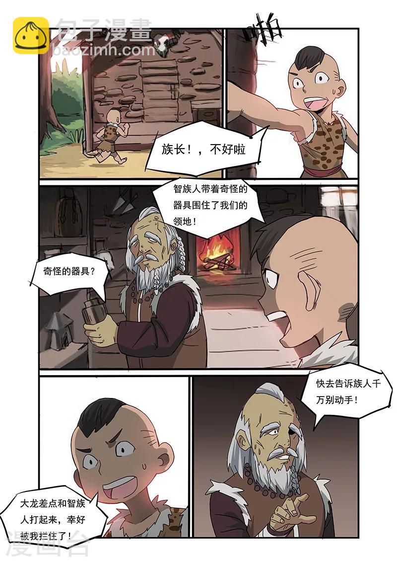 终结的炽天使漫画漫画,第4话2图