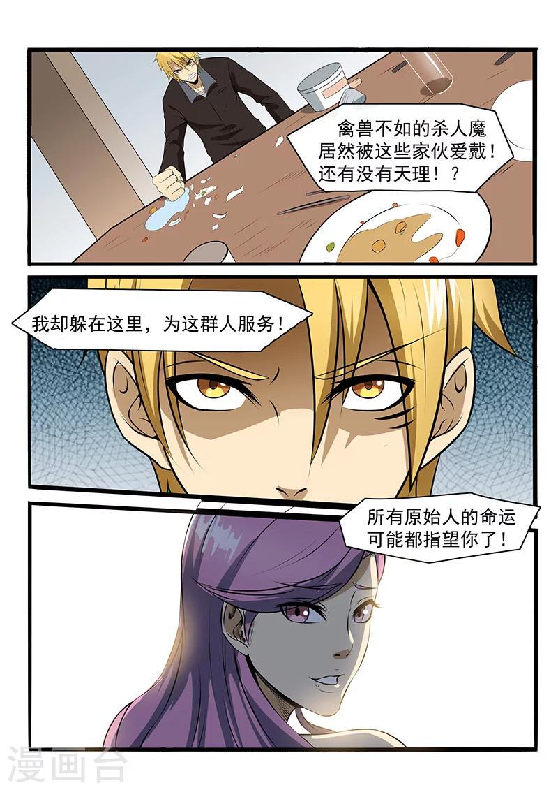 终结者系列漫画,第78话2图