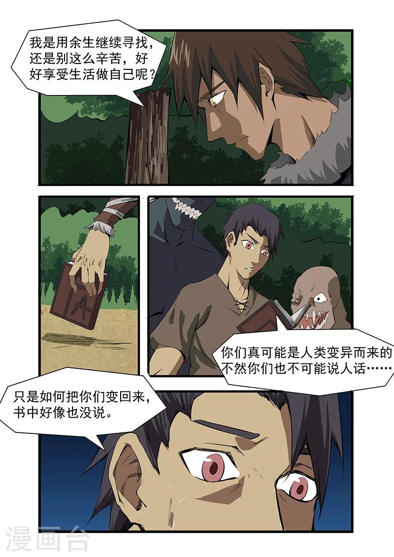 中结尾的成语漫画,第31话1图