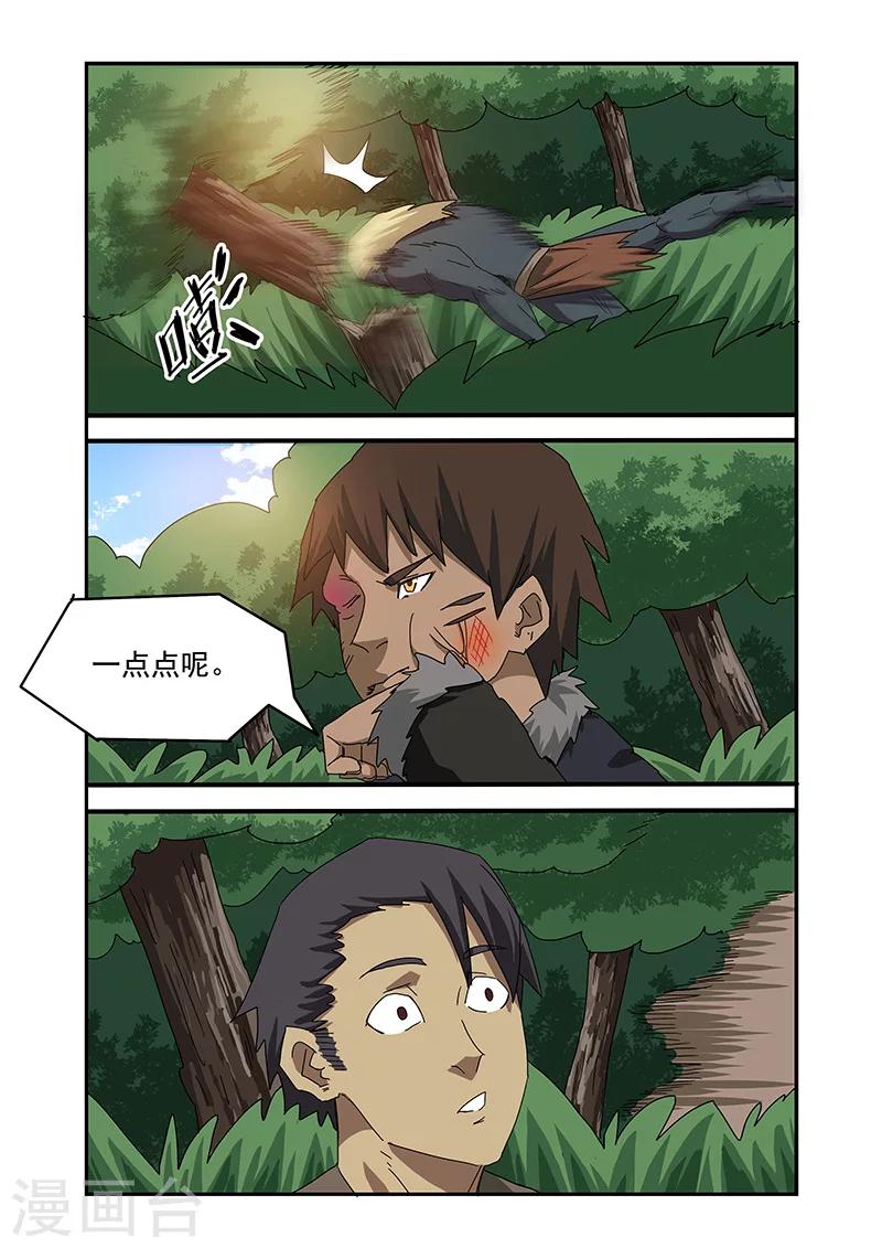 终结者片段漫画,第29话1图