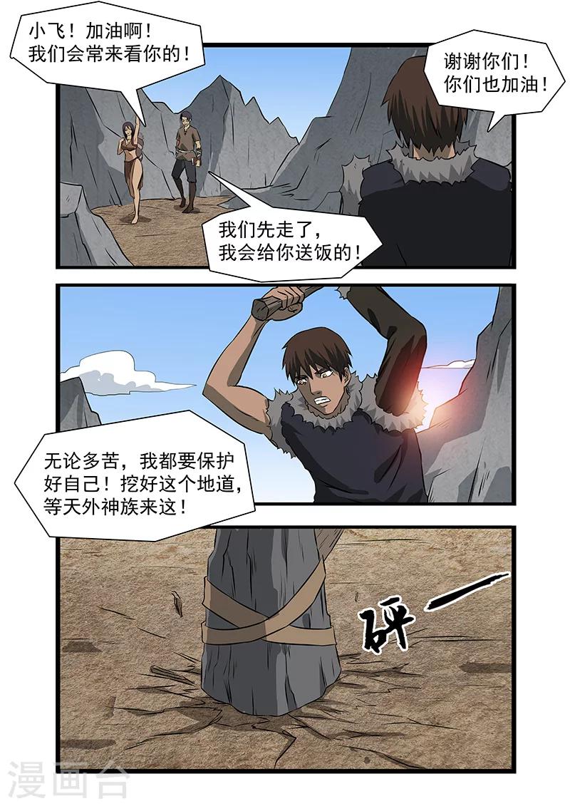 终结未来人漫画,第33话1图