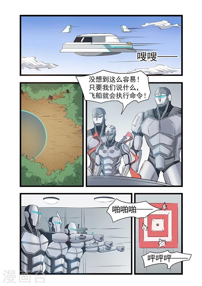 终结者片段漫画,第60话2图