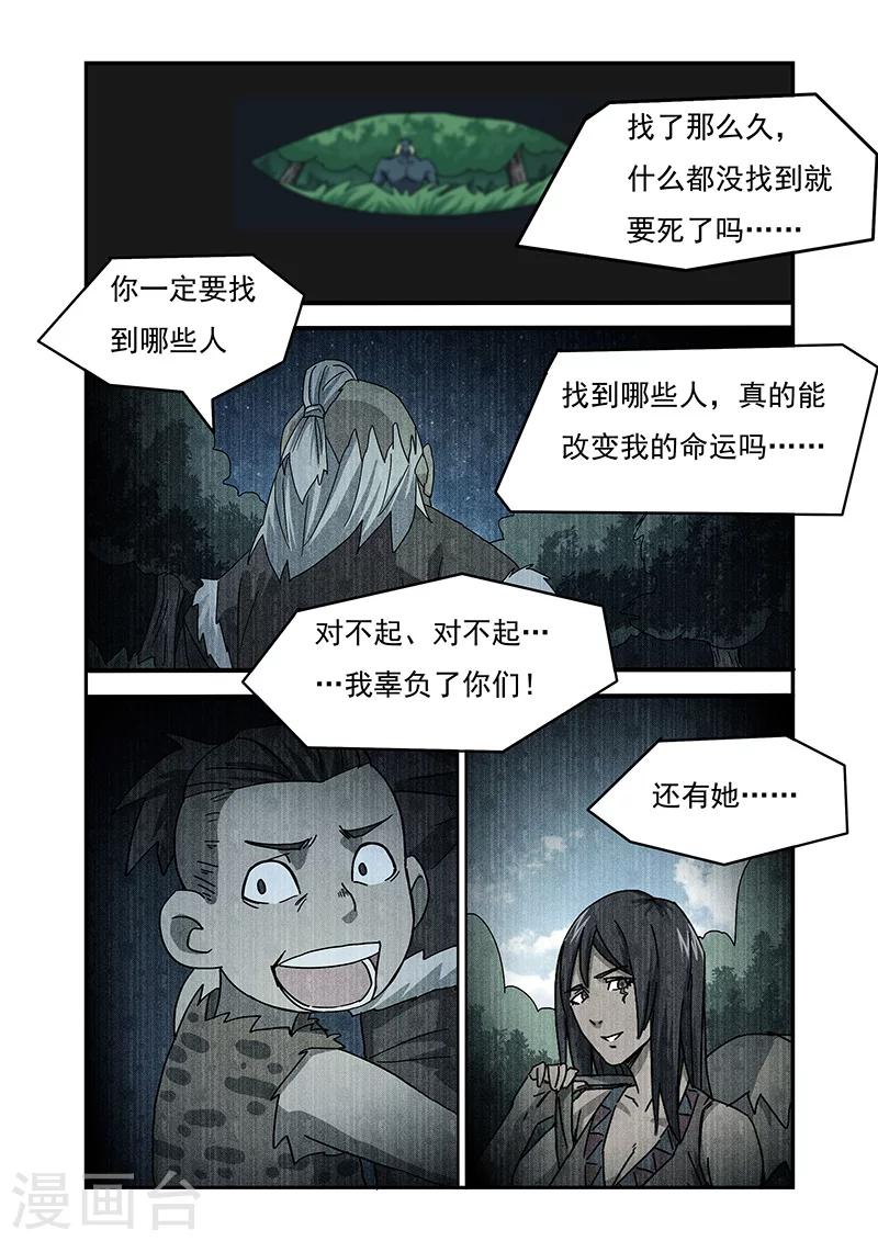 中介委托协议漫画,第27话1图